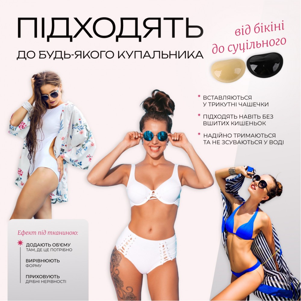 vkladishi-dlya-kupalnikov-kupikupalniki-com-ua3-jpg-9-1000×1000 Вставки push-up на клейкій основі #356 - - 7 -