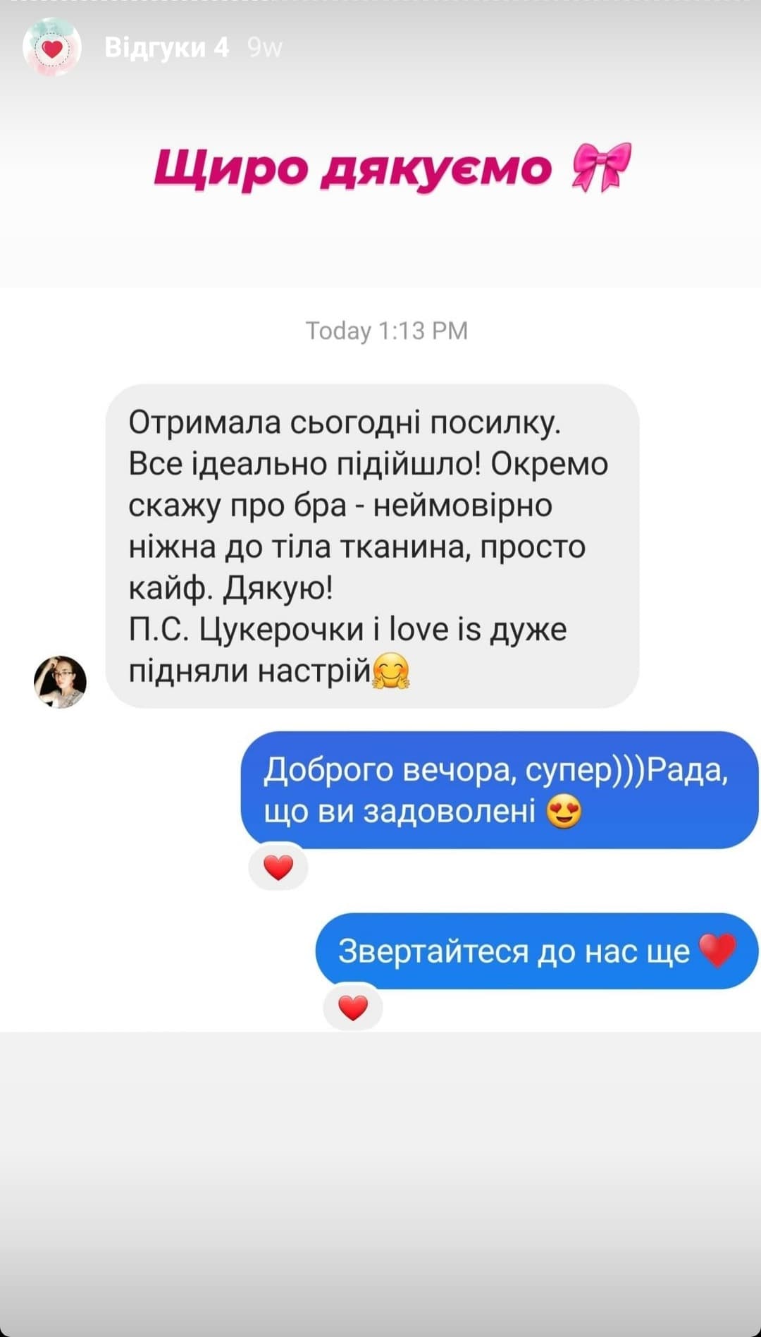 Instagram відгук №7