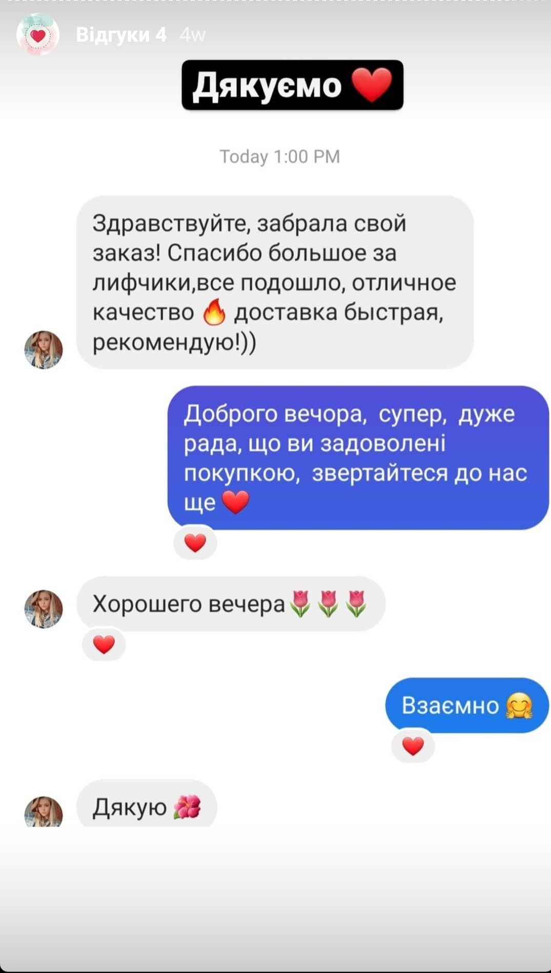 Instagram відгук №1