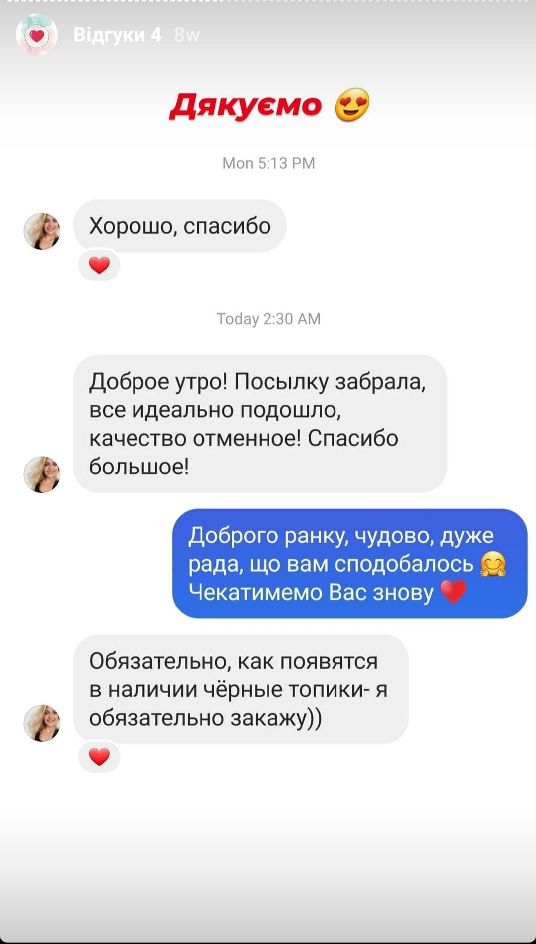 Instagram відгук №9