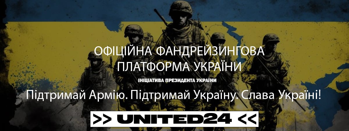 United24 - ОФІЦІЙНА ФАНДРЕЙЗИНГОВА ПЛАТФОРМА УКРАЇНИ (ІНІЦІАТИВА ПРЕЗИДЕНТА УКРАЇНИ)